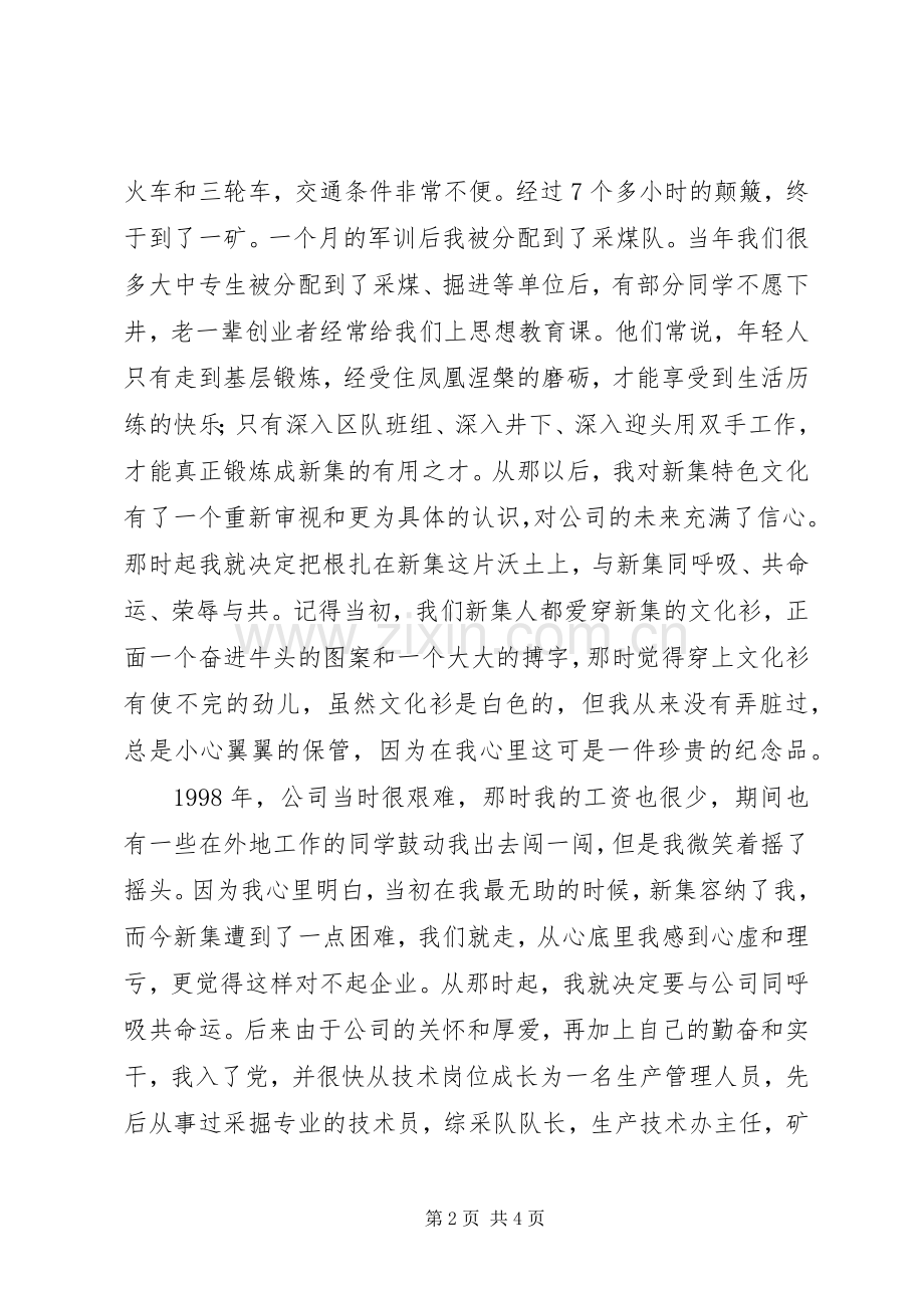 XX年劳模先进事迹报告会先进代表发言材料提纲范文.docx_第2页