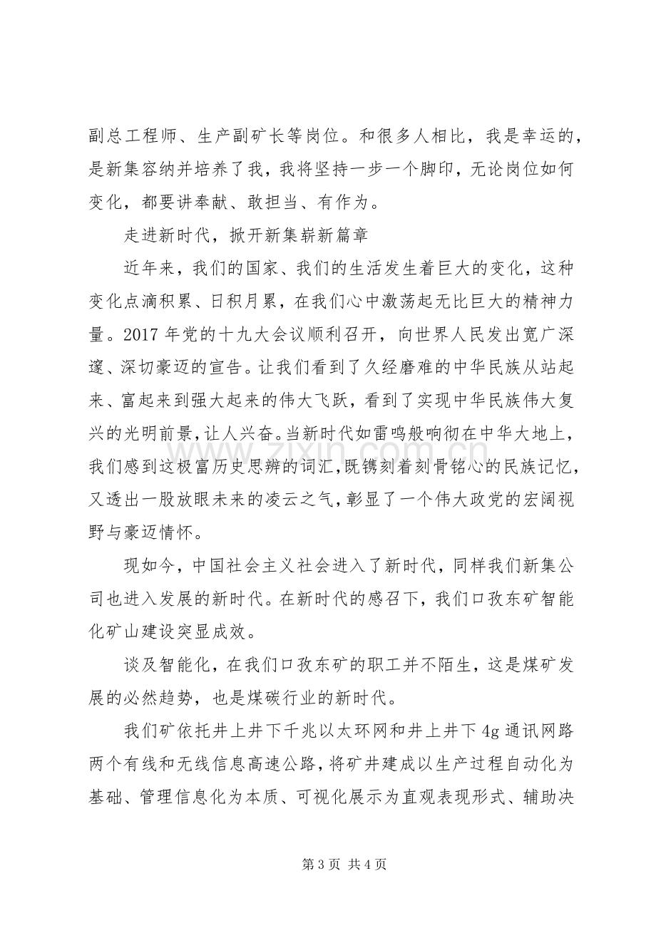 XX年劳模先进事迹报告会先进代表发言材料提纲范文.docx_第3页