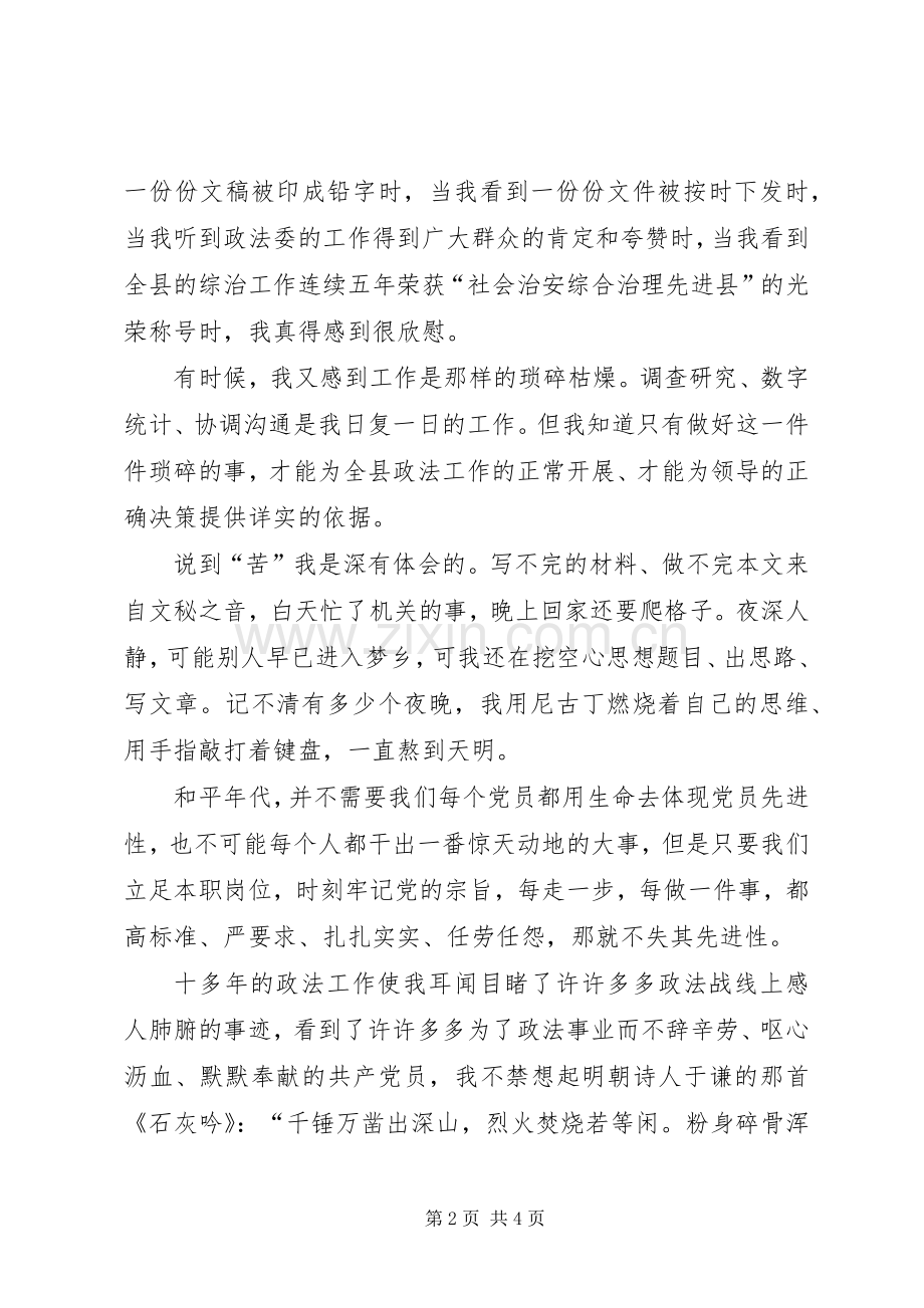 公务员七一演讲稿范文.docx_第2页