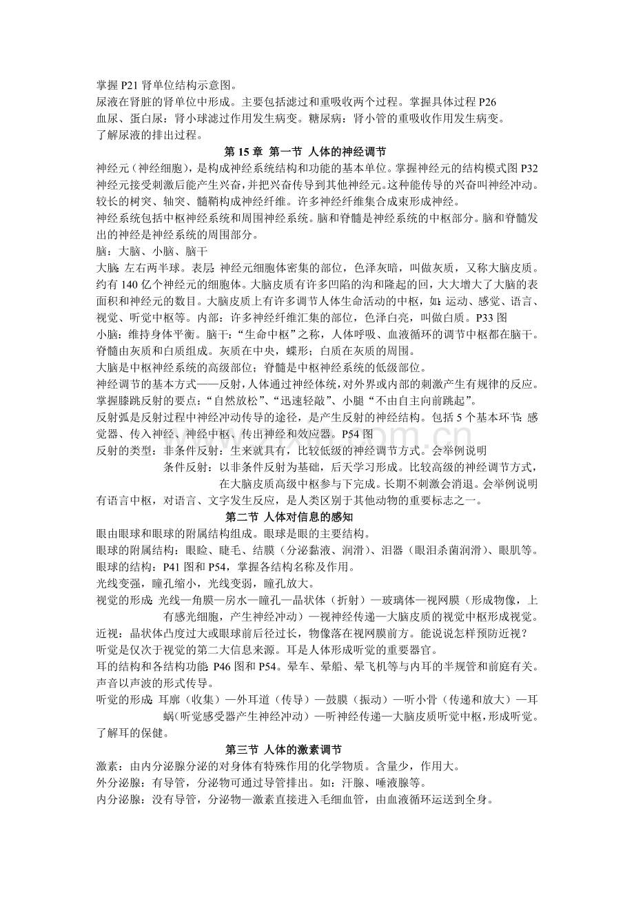 苏科版生物八年级上册复习纲要.doc_第2页