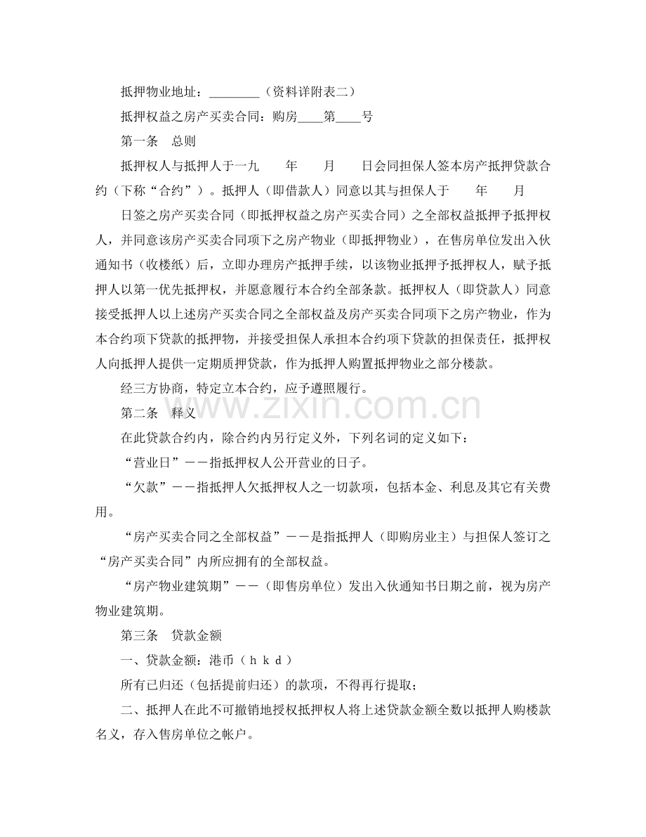 房产买卖合同4篇).docx_第2页