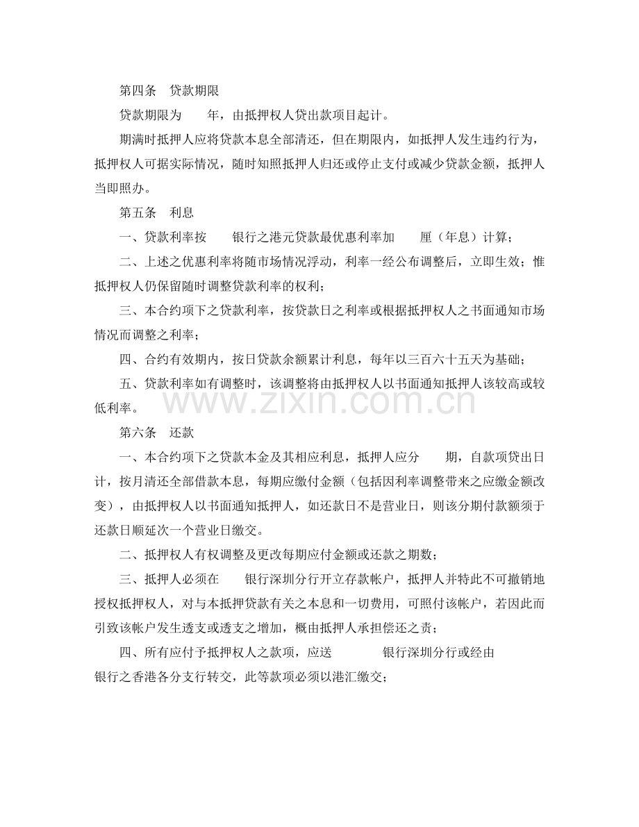 房产买卖合同4篇).docx_第3页