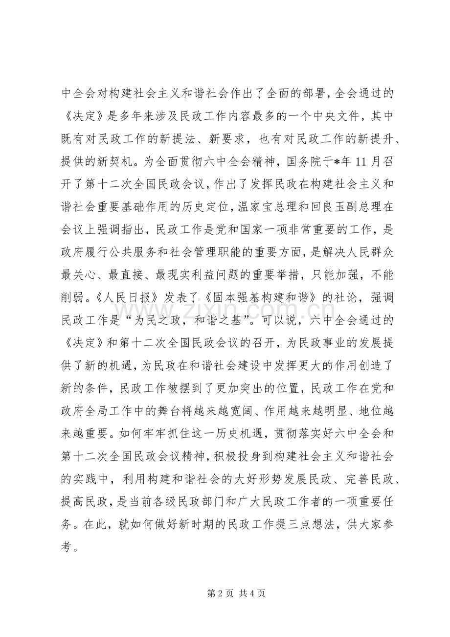 县民政工作汇报讲话.docx_第2页