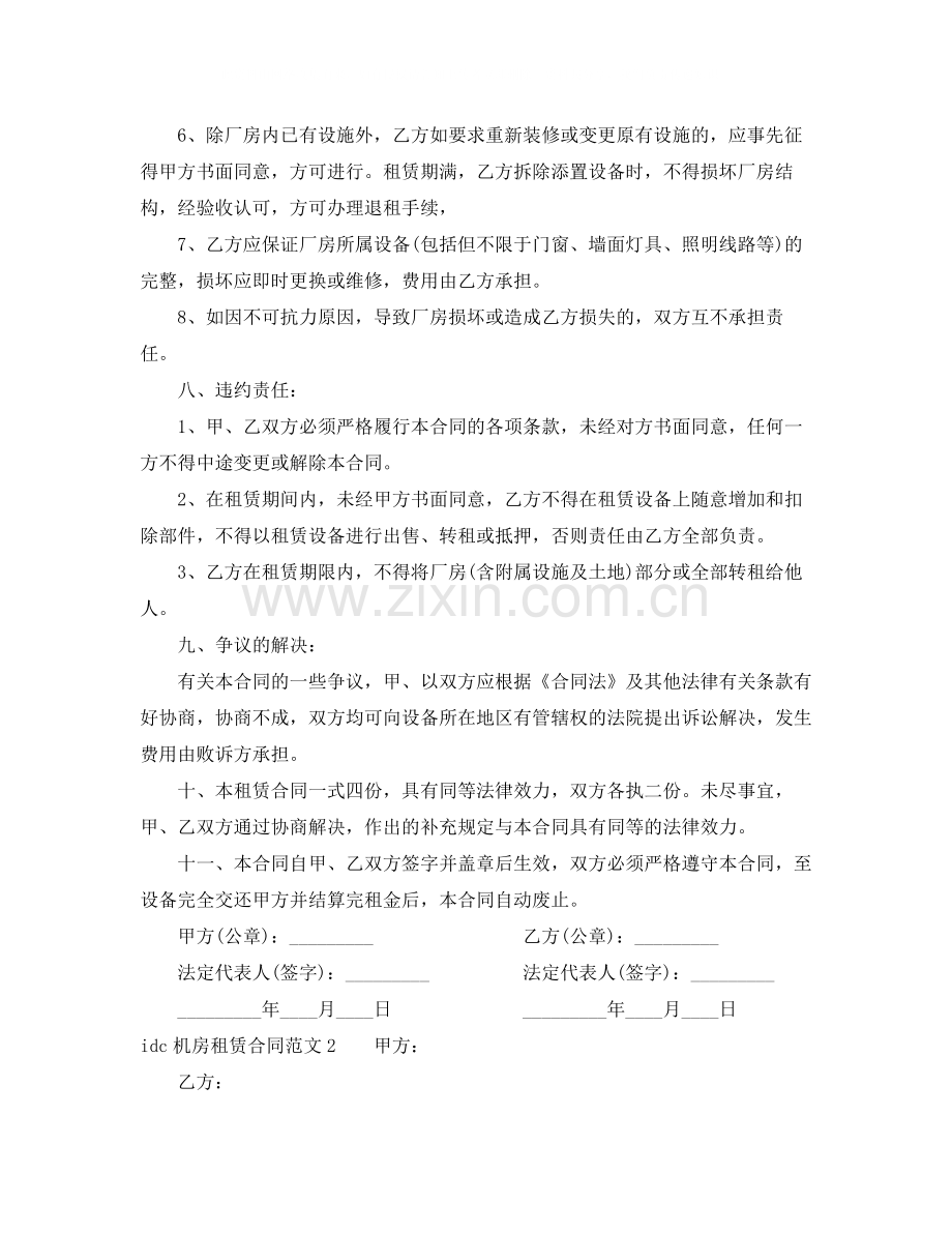 idc机房租赁合同范本.docx_第3页