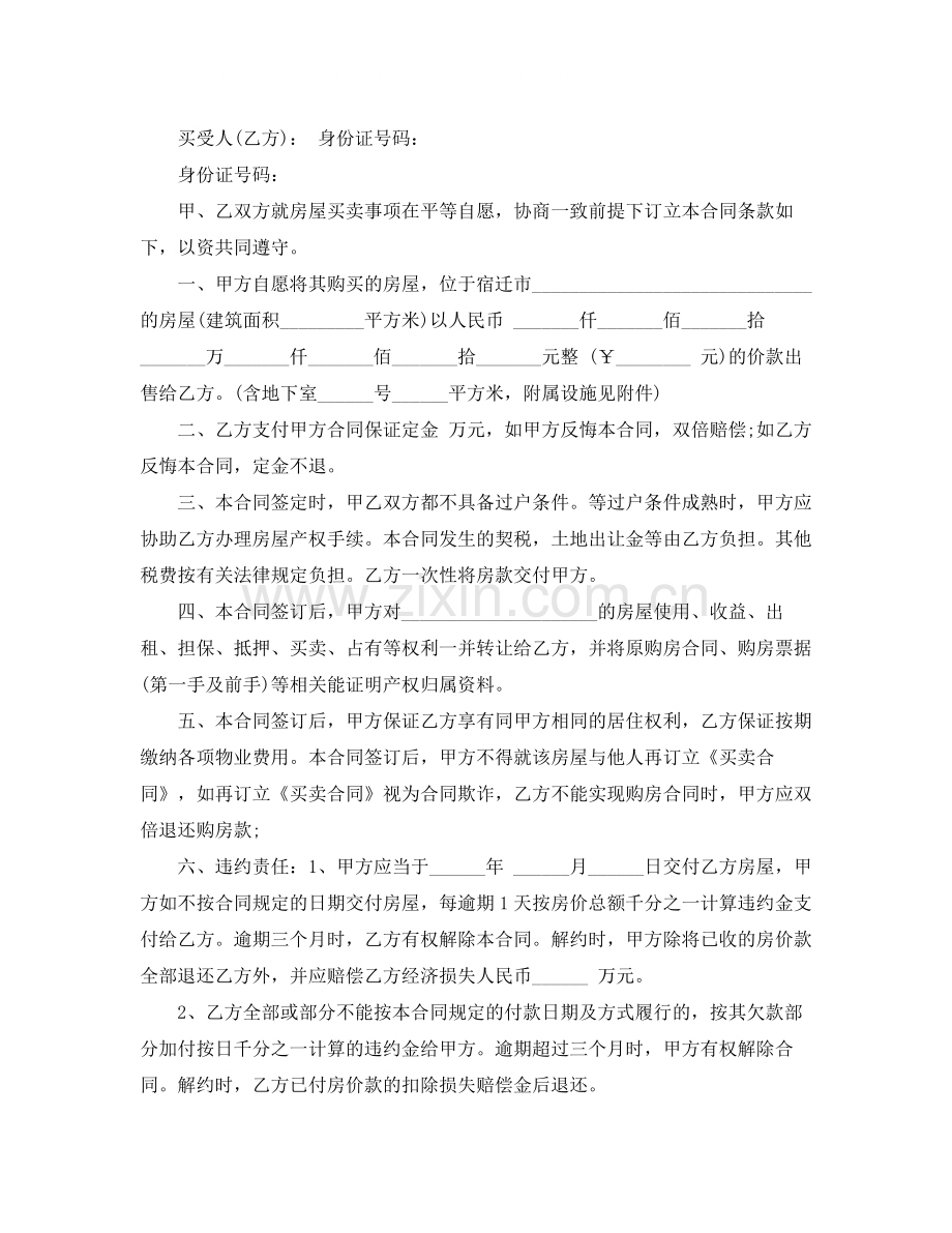 标准版小产权房购房合同.docx_第3页