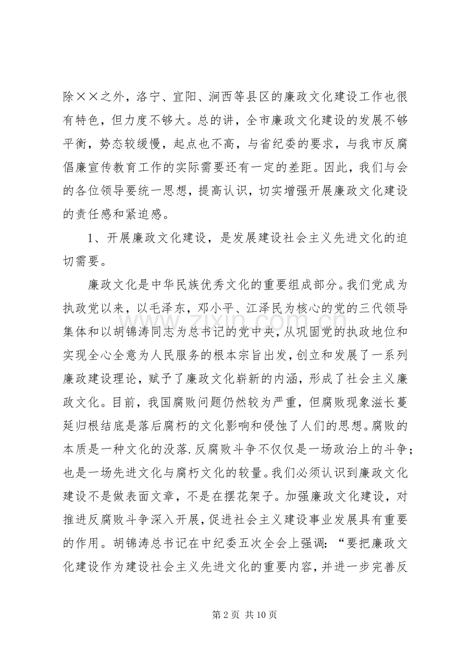 市廉政文化建设XX现场会上的讲话.docx_第2页