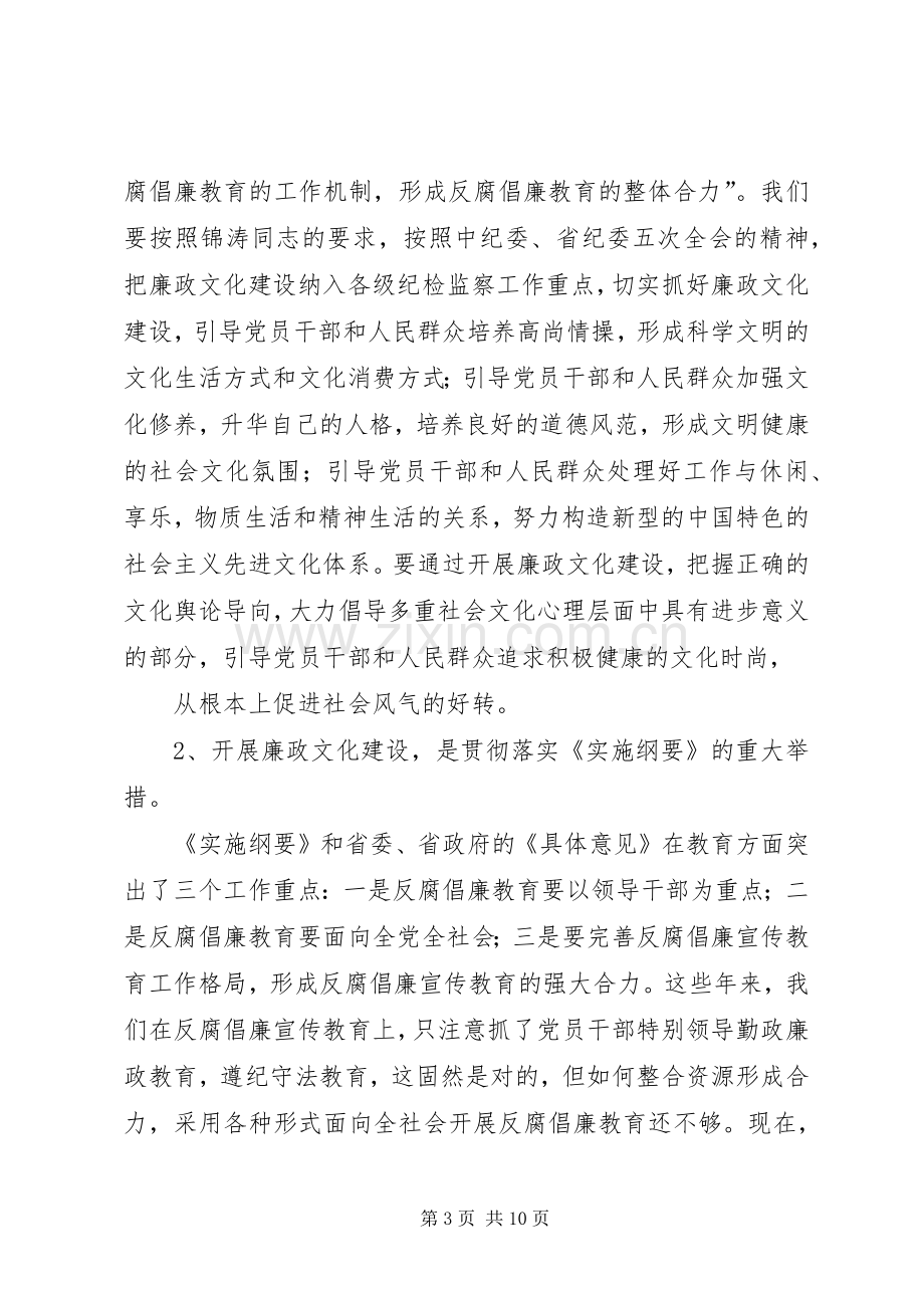 市廉政文化建设XX现场会上的讲话.docx_第3页