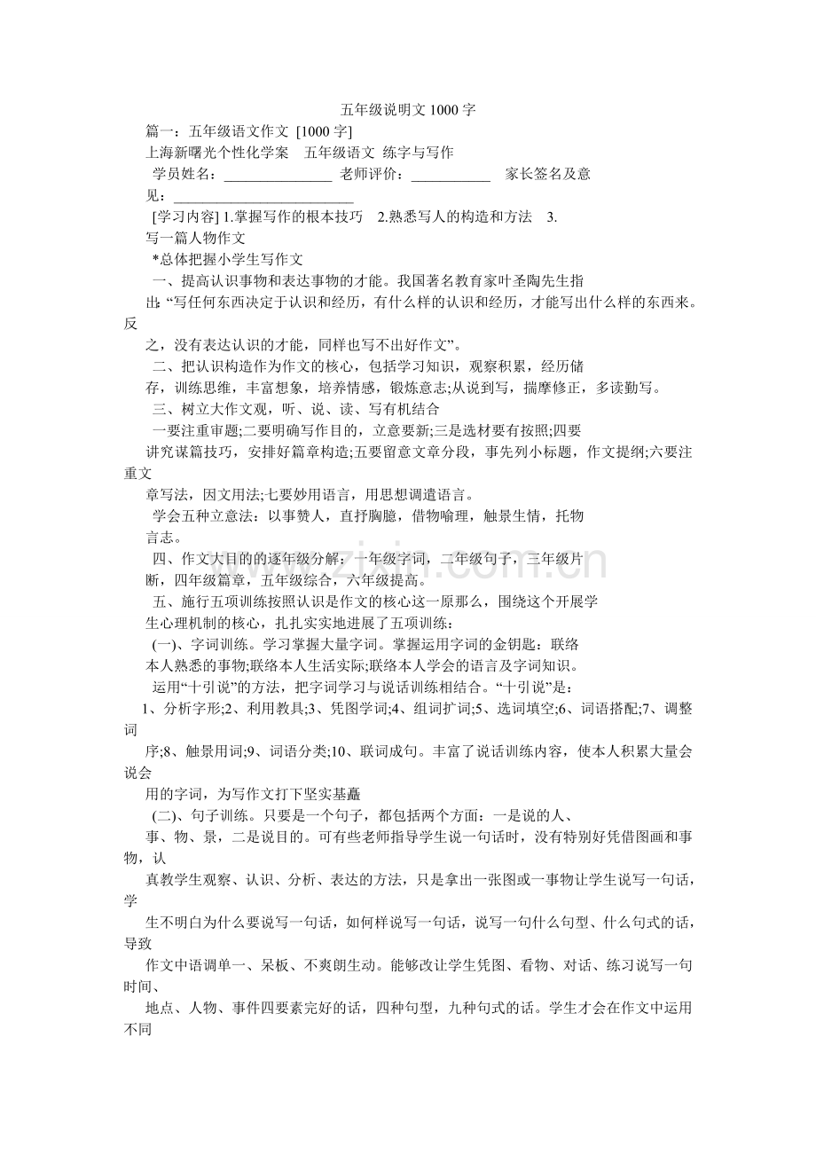 五年级说明文1000字.doc_第1页