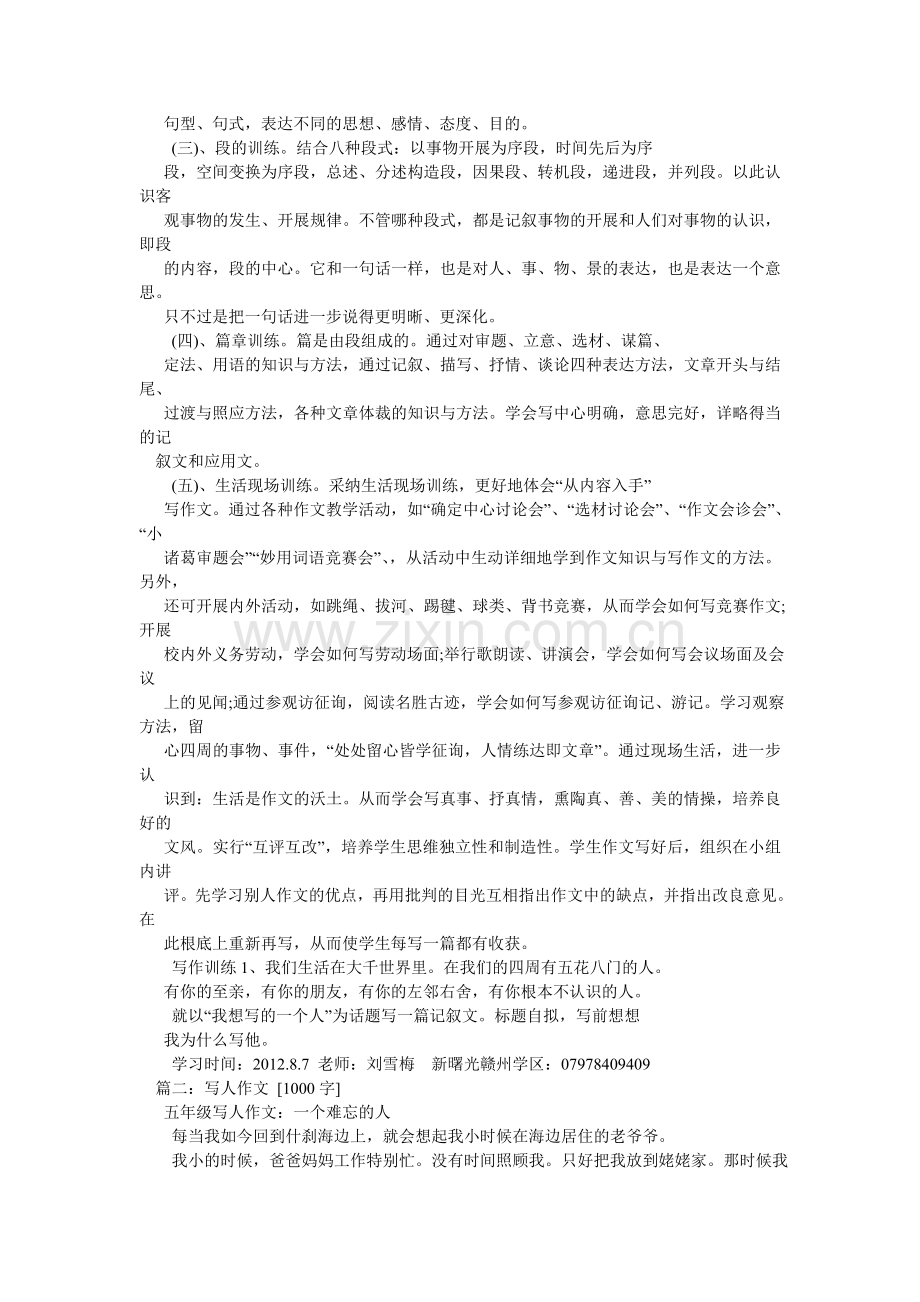 五年级说明文1000字.doc_第2页