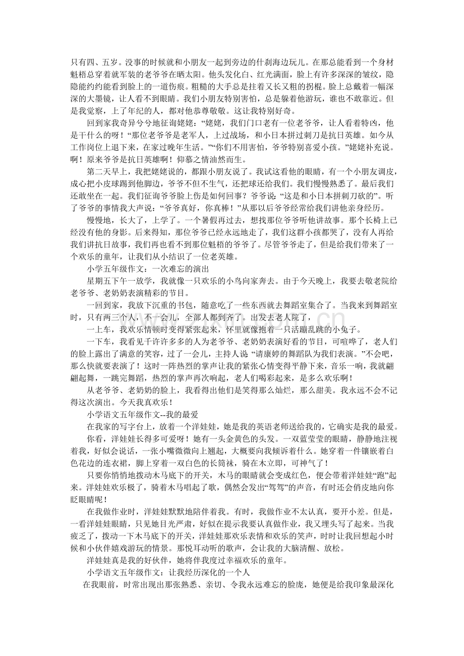 五年级说明文1000字.doc_第3页