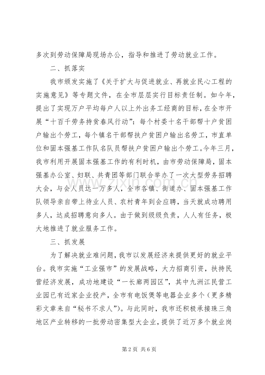 在就业服务工作观摩交流暨座谈会上的发言稿 (4).docx_第2页