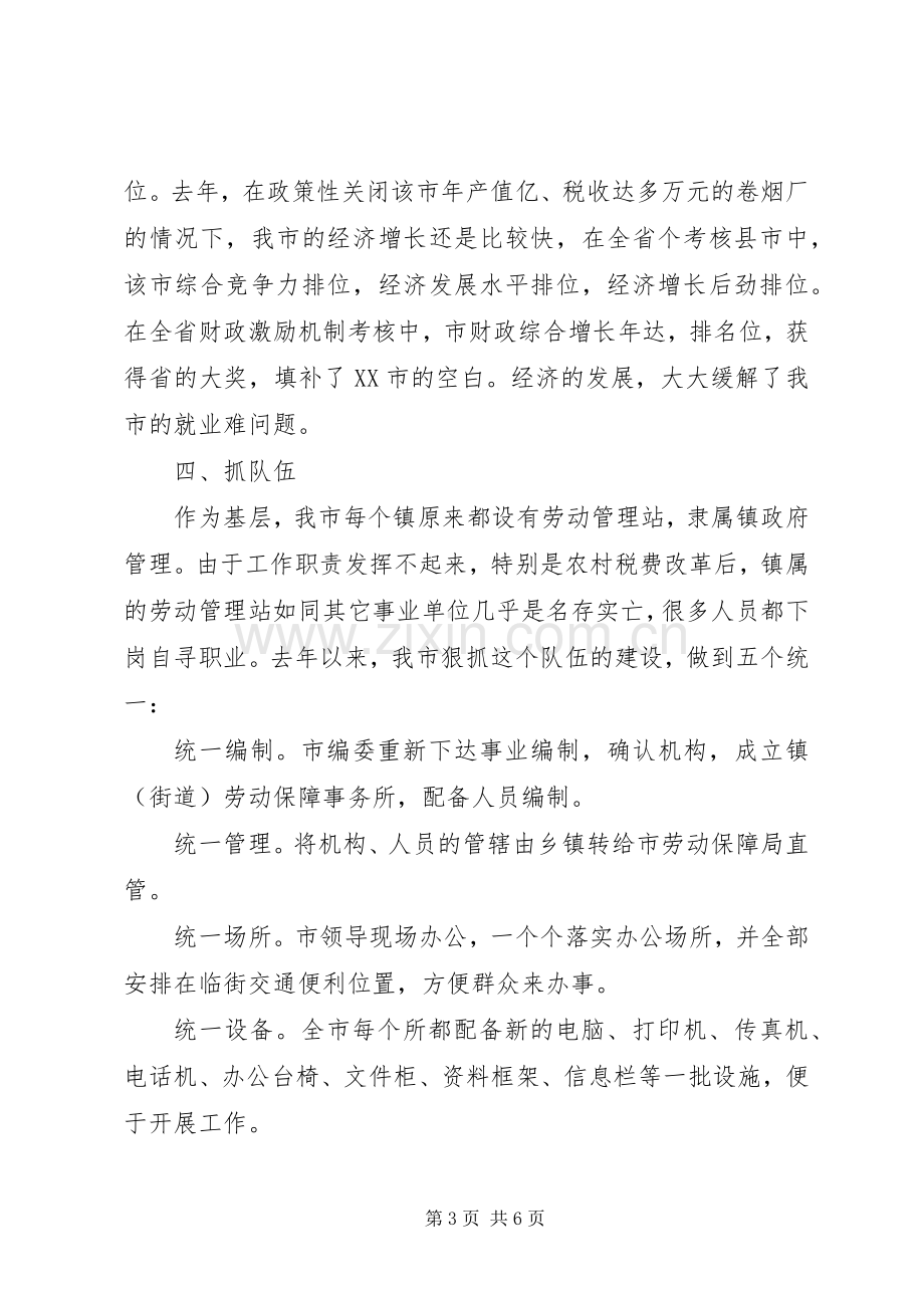 在就业服务工作观摩交流暨座谈会上的发言稿 (4).docx_第3页