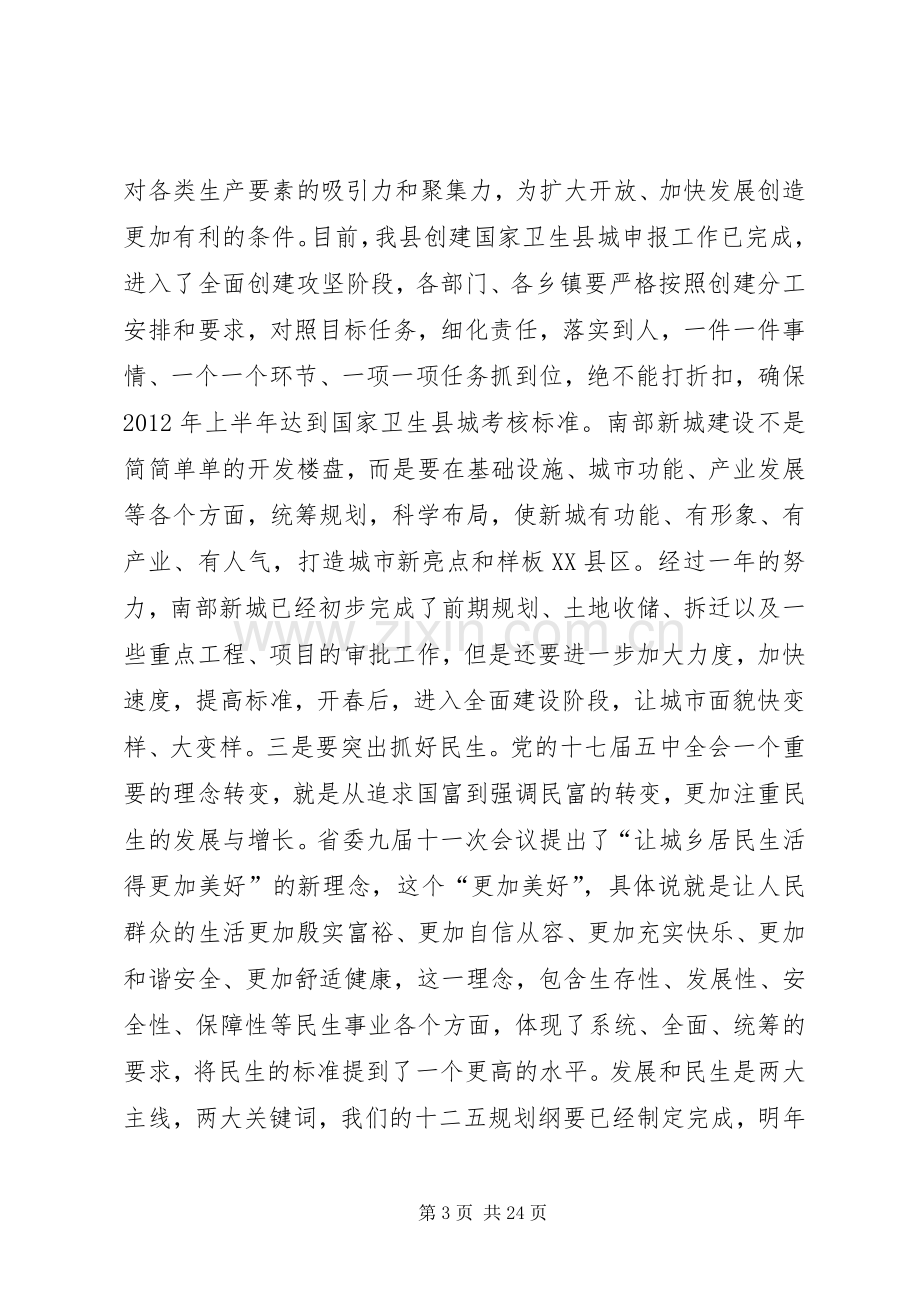 县委书记在全县经济民生工作会议上的讲话.docx_第3页