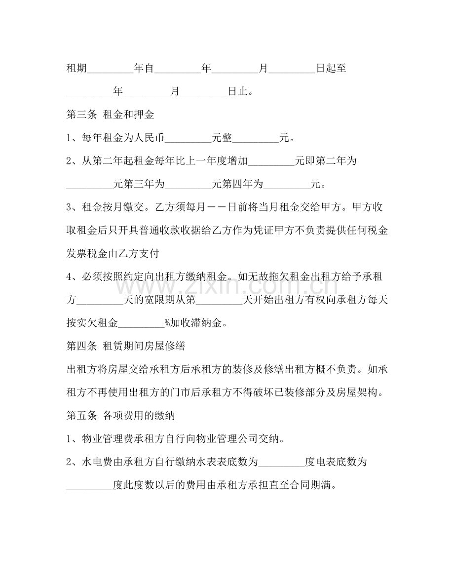 标准租房合同协议书怎么写才有效2).docx_第2页