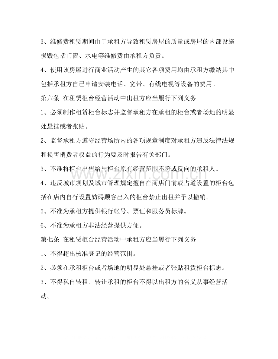 标准租房合同协议书怎么写才有效2).docx_第3页