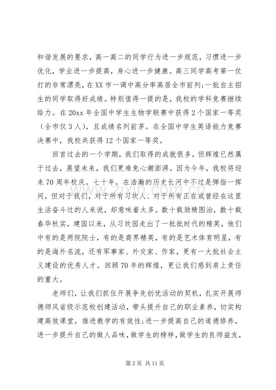 20XX年春季中学开学典礼校长发言.docx_第2页