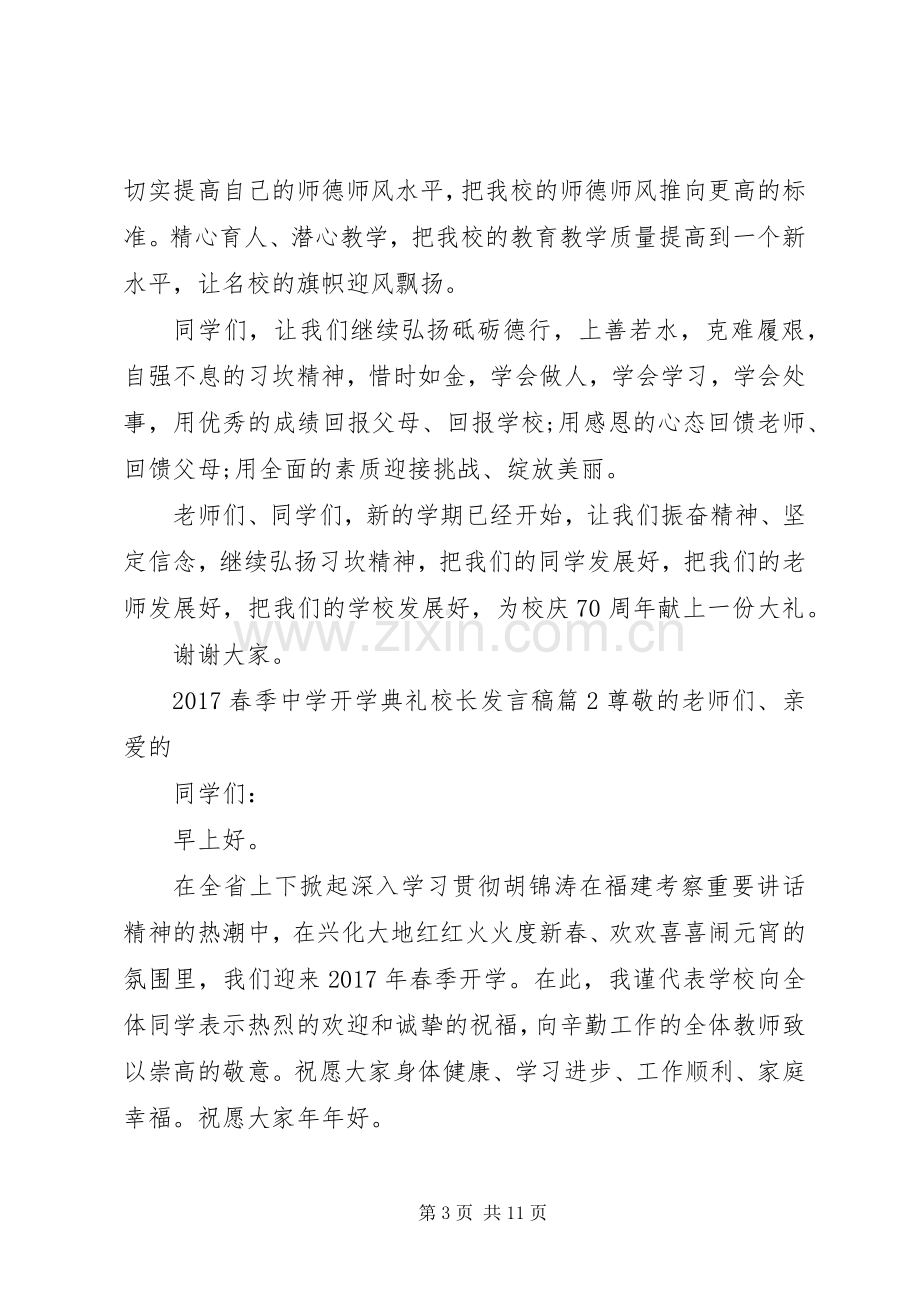 20XX年春季中学开学典礼校长发言.docx_第3页