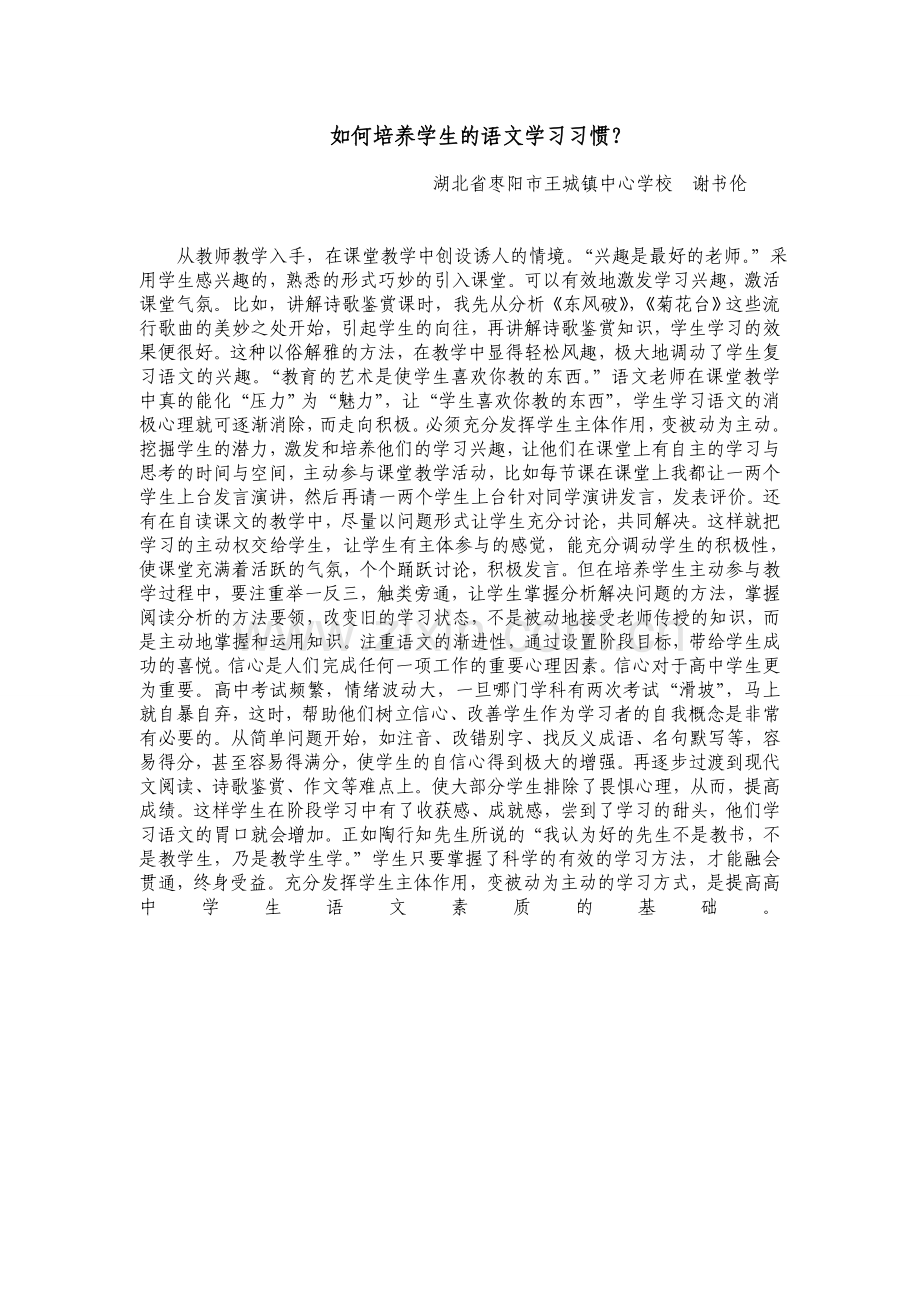 语文学习培养好习惯.doc_第1页