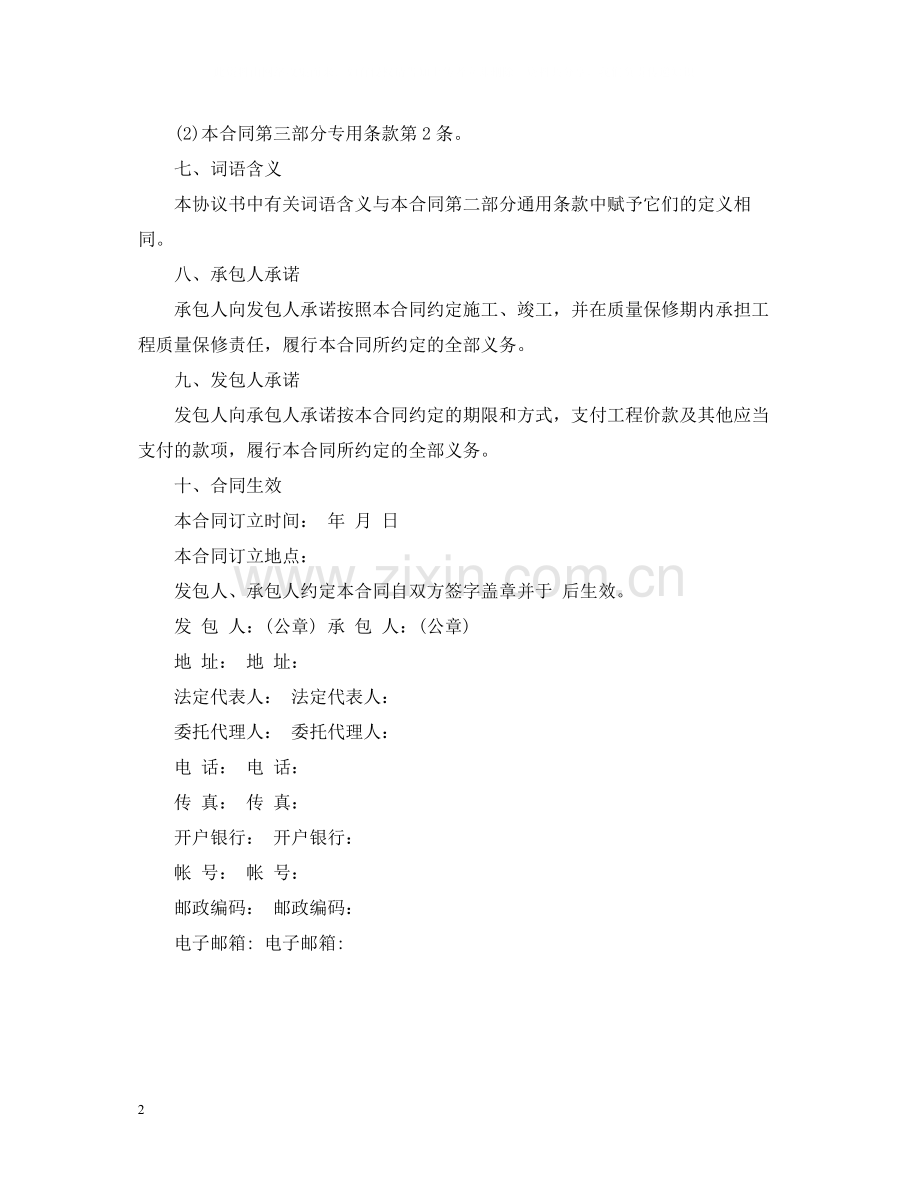 河北省建筑施工合同示范文本.docx_第2页