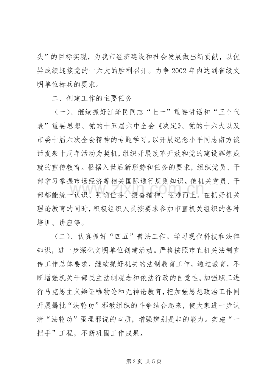 都江堰中学创建市级文明单位标兵活动实施方案(5).docx_第2页