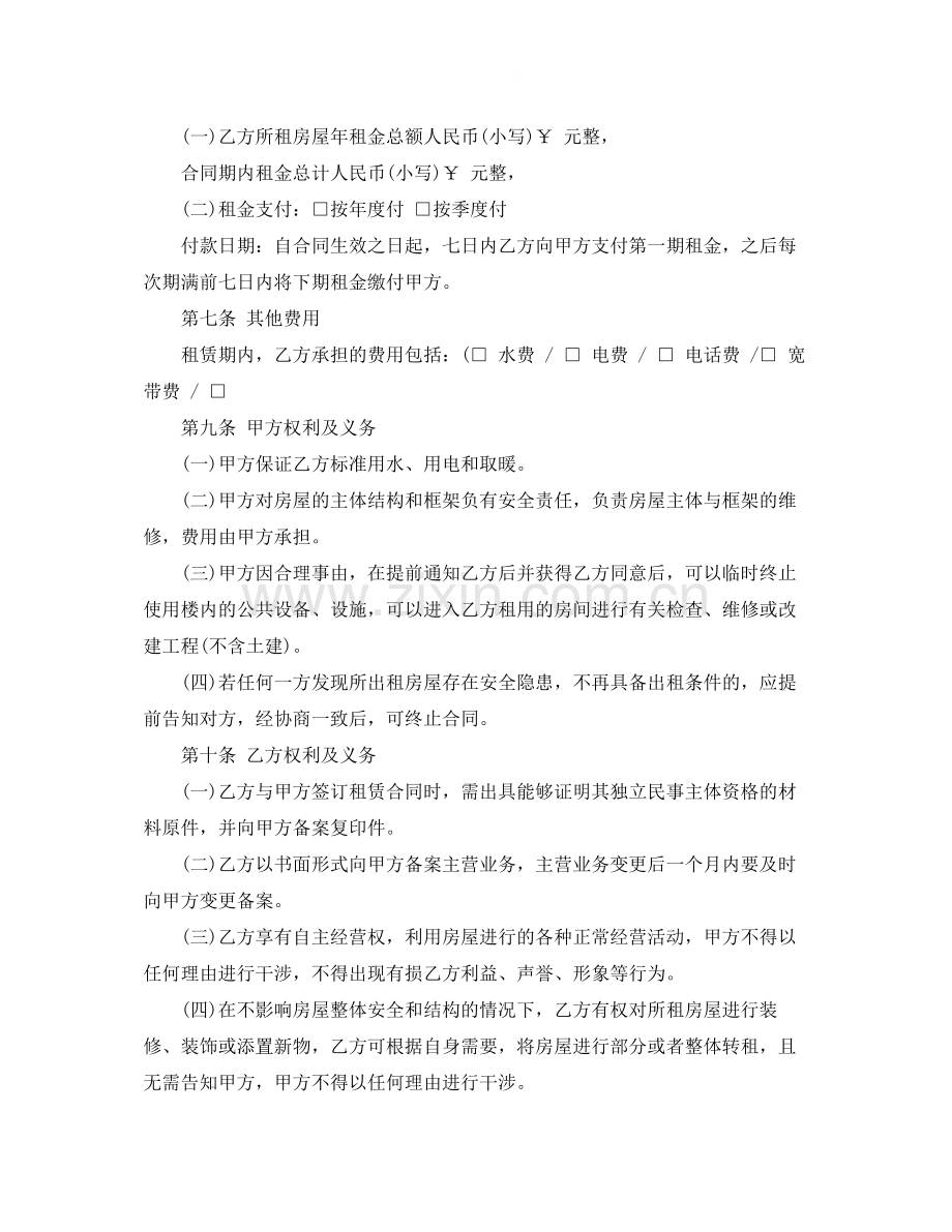 事业单位房屋租赁合同样本.docx_第2页