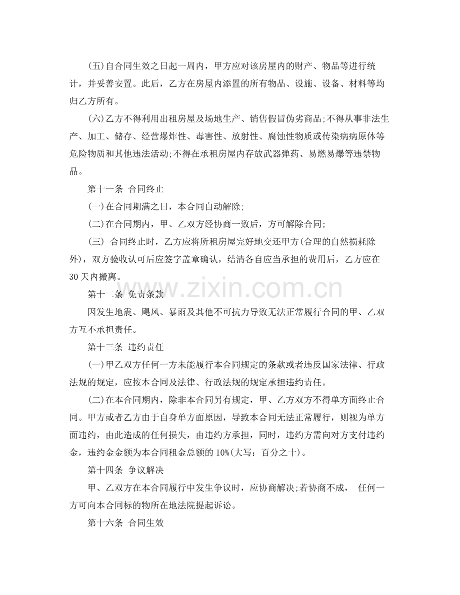 事业单位房屋租赁合同样本.docx_第3页