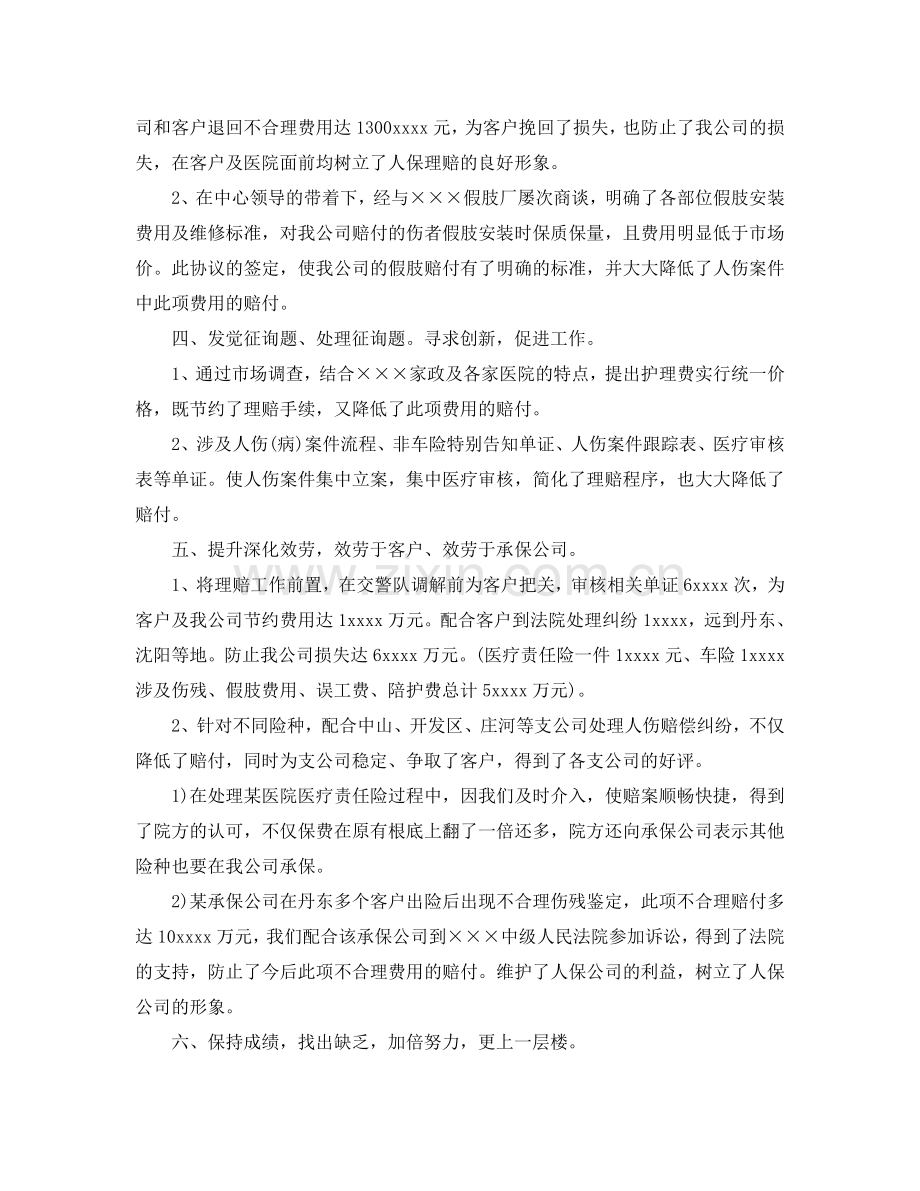 关于保险员工个人工作参考总结报告范文【汇总篇】.doc_第2页