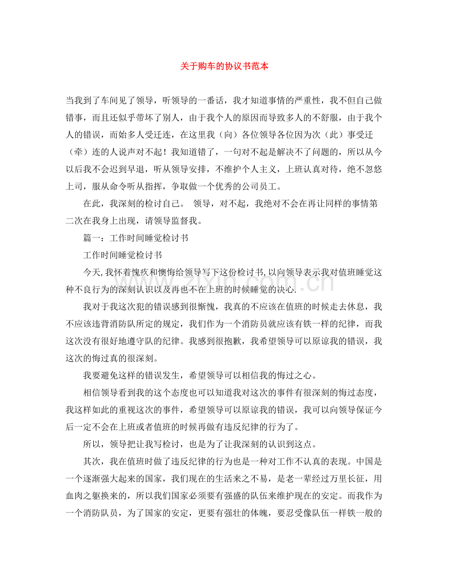 关于购车的协议书范本.docx_第1页