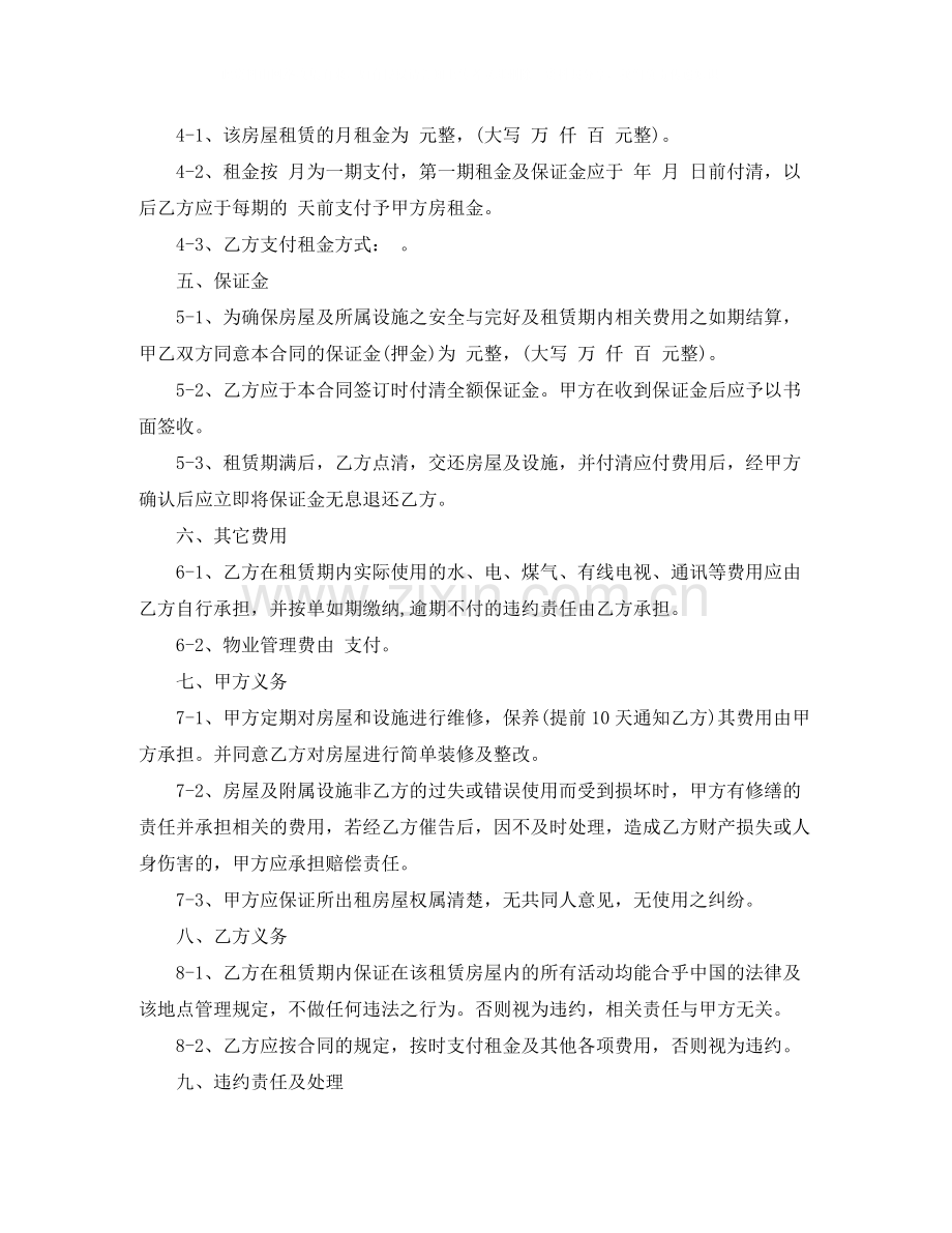 版个人租房协议书合同范本.docx_第2页