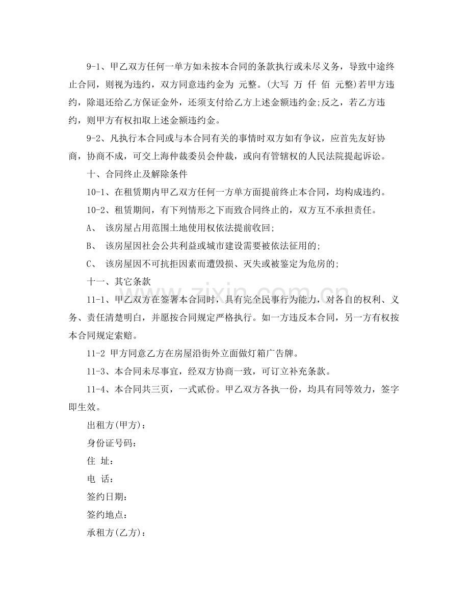 版个人租房协议书合同范本.docx_第3页