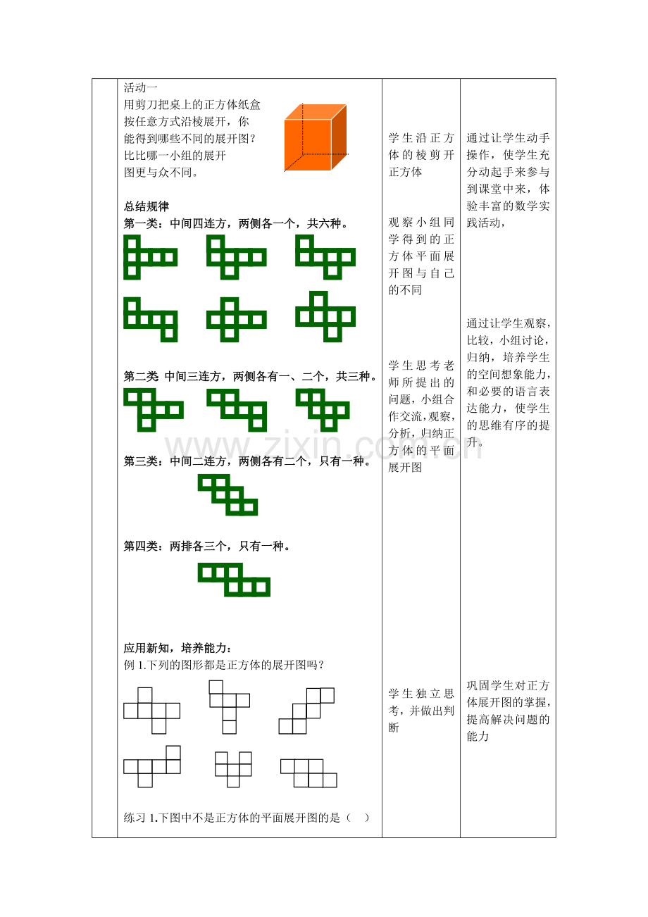 正方体展开图教案.docx_第2页