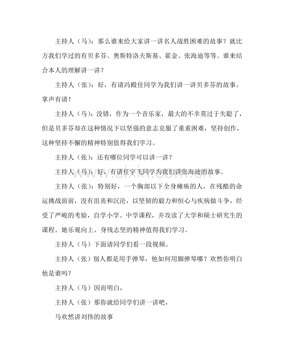 主题班会教案七年级做心理健康的中学生主题班会.doc_第2页