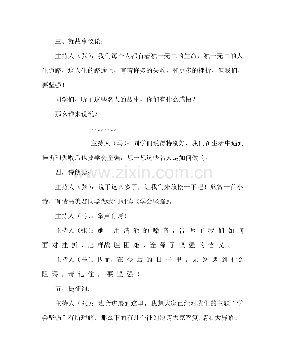 主题班会教案七年级做心理健康的中学生主题班会.doc_第3页