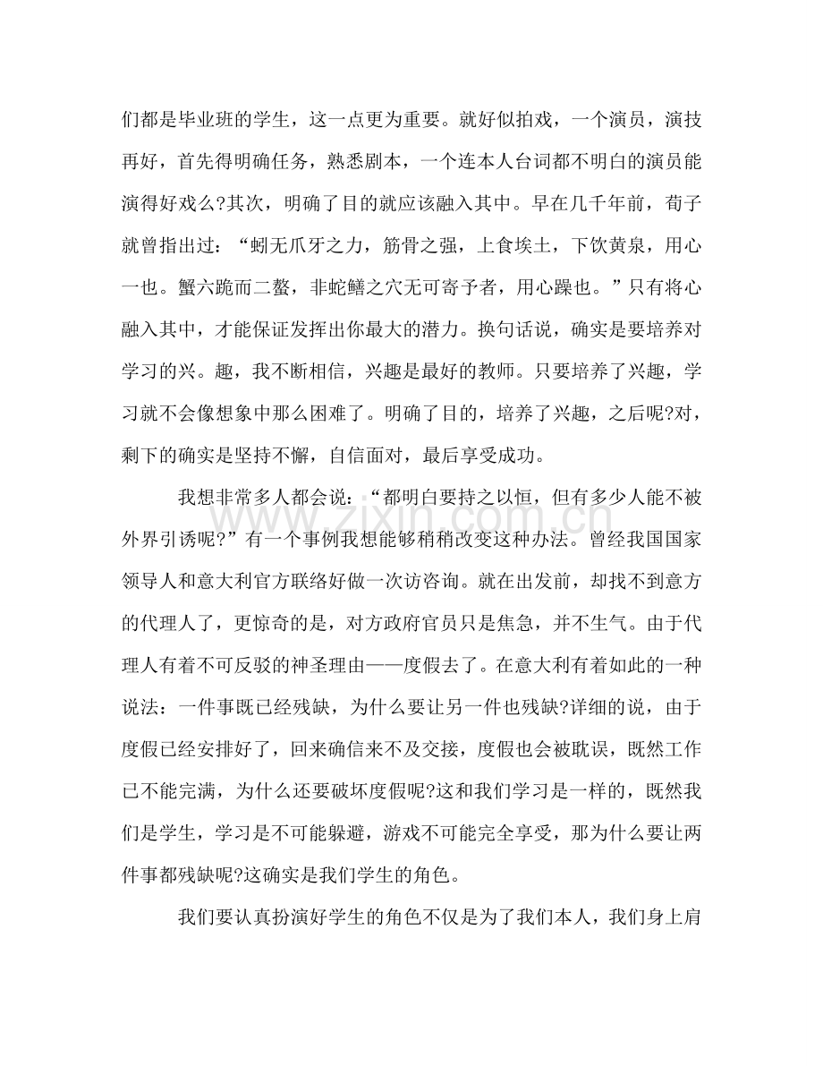 高三国旗下讲话：演好自己的角色参考发言稿.doc_第2页