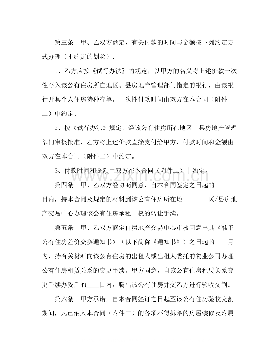 上海市公有住房承租权转让合同范文.docx_第2页