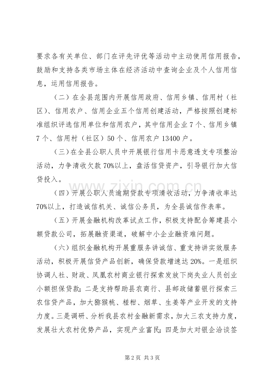 XX年创建州级金融安全区工作实施方案 .docx_第2页