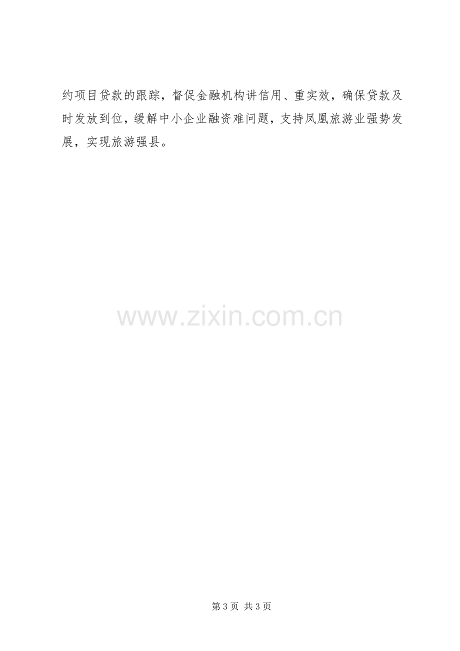 XX年创建州级金融安全区工作实施方案 .docx_第3页