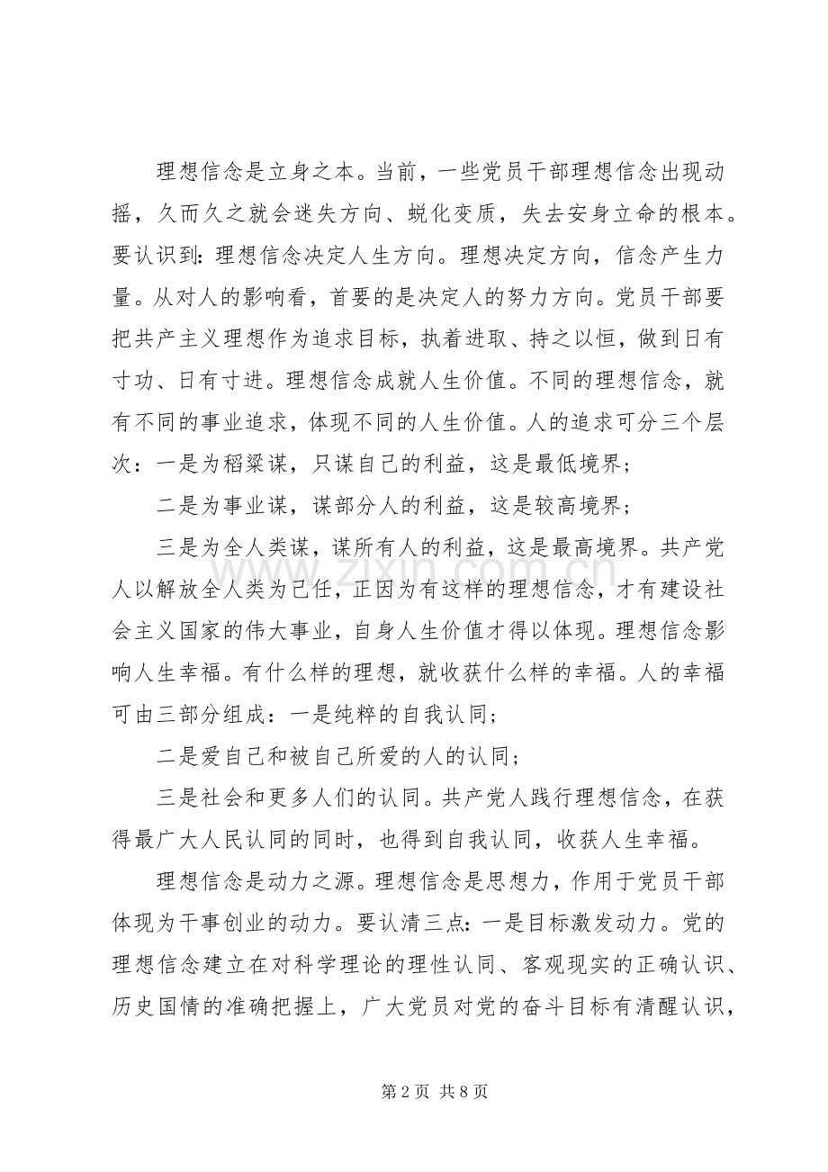 20XX年坚定理想做绝对忠诚的党员干部演讲稿参考范文.docx_第2页