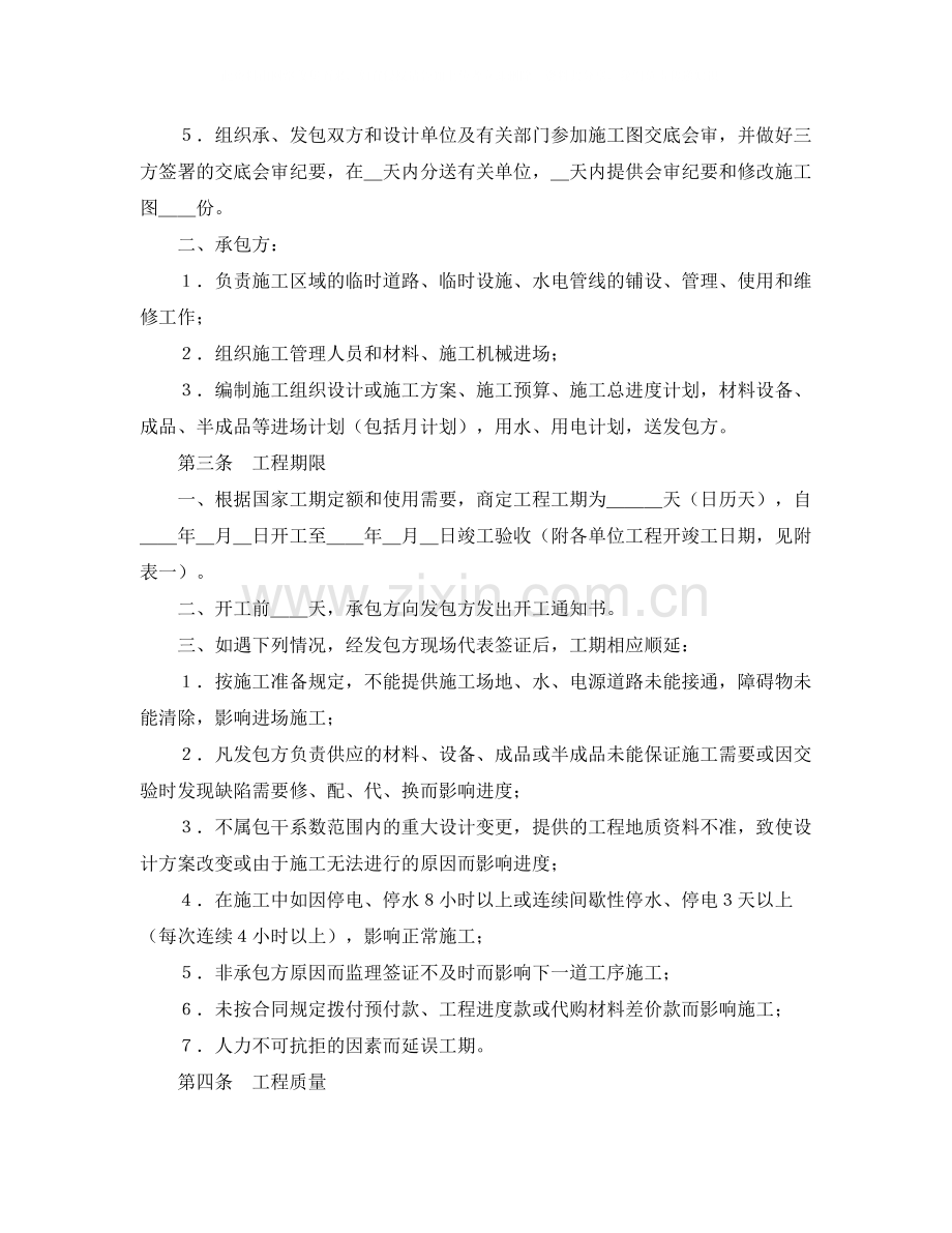 《安全管理文档》之建筑安装工程承包合同.docx_第2页