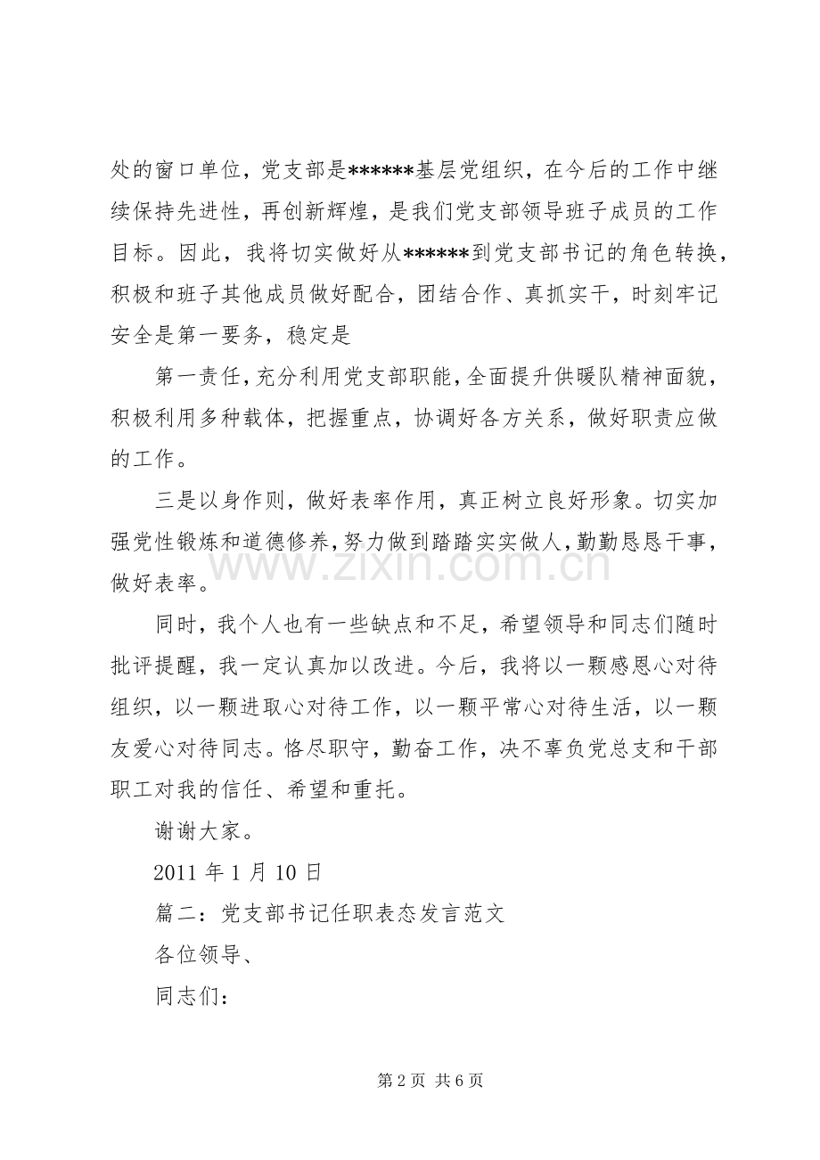 党支部书记就职发言.docx_第2页