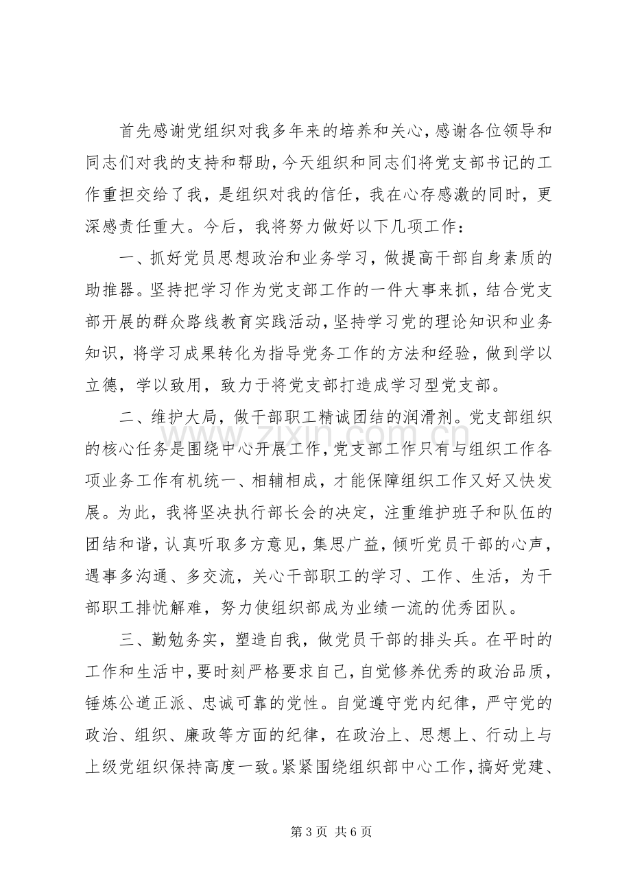 党支部书记就职发言.docx_第3页