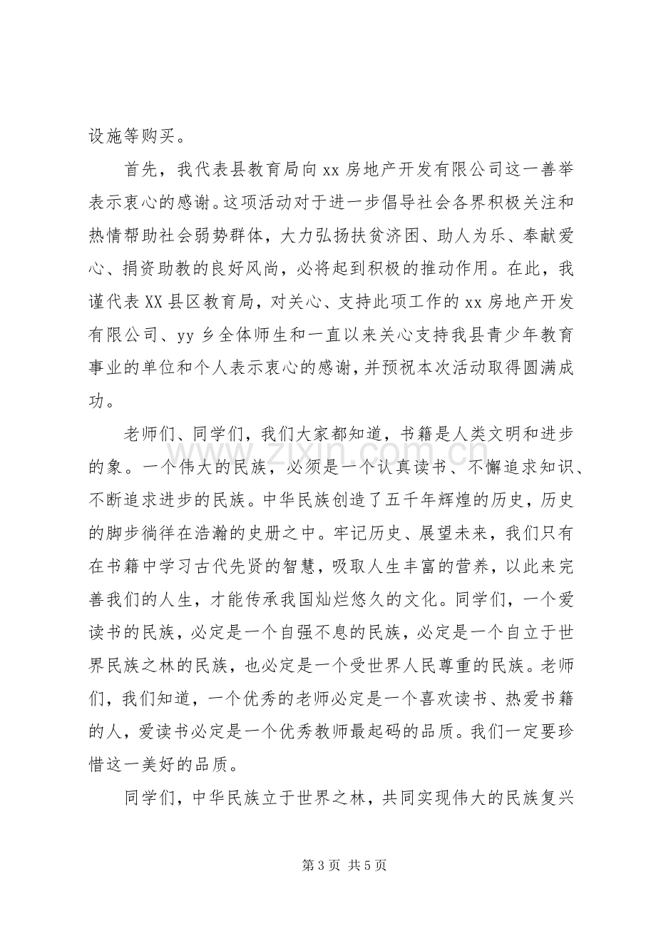 领导捐赠仪式上的演讲致辞.docx_第3页