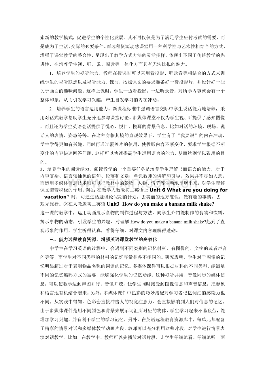 应用远程教育资源助力中学英语课堂教学.doc_第2页