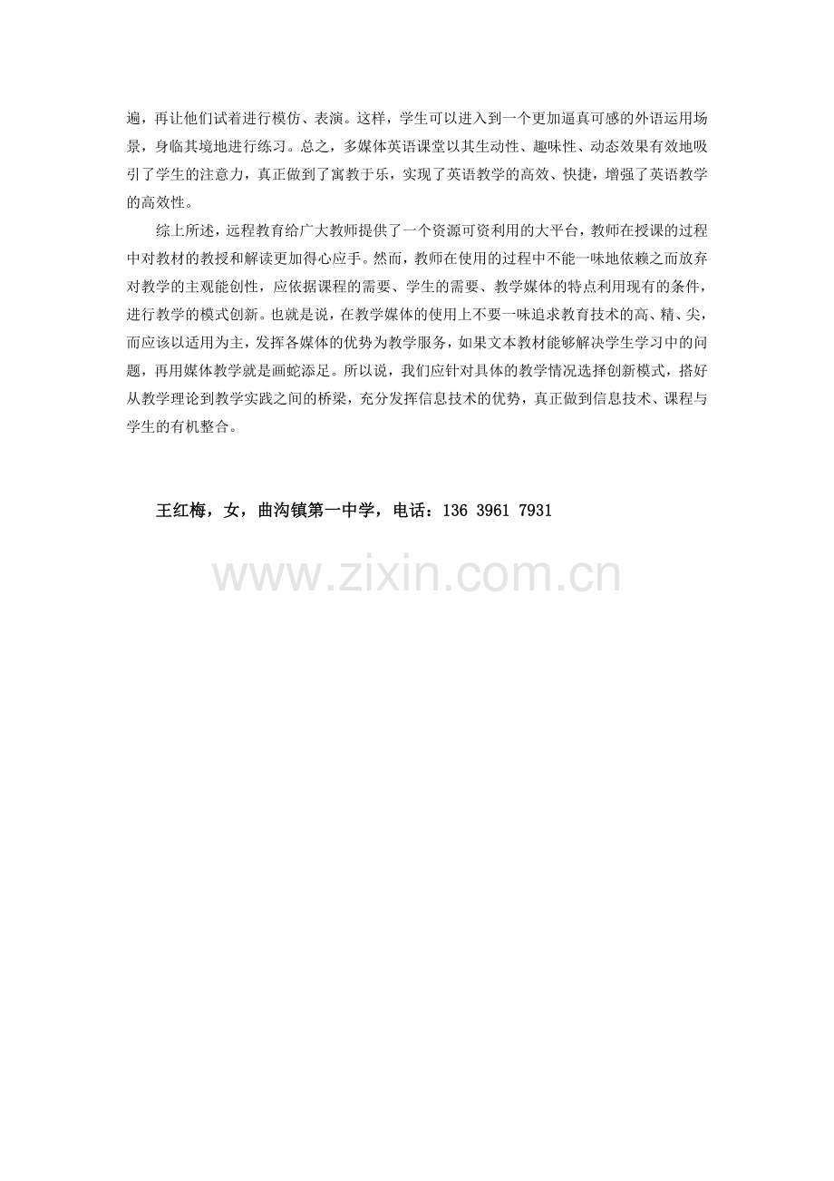 应用远程教育资源助力中学英语课堂教学.doc_第3页