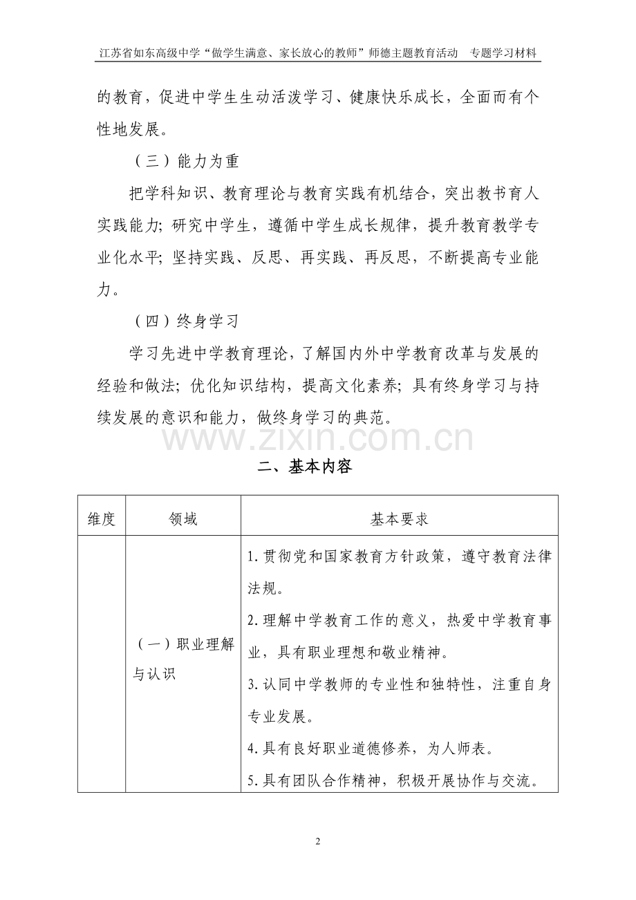 师德主题教育活动专题学习材料二：中学教师专业标准.doc_第2页