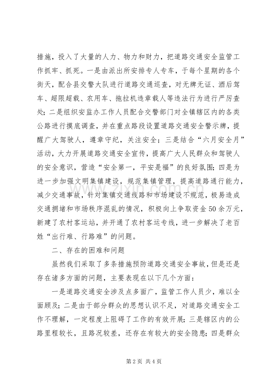 道路交通安全培训会上的讲话.docx_第2页