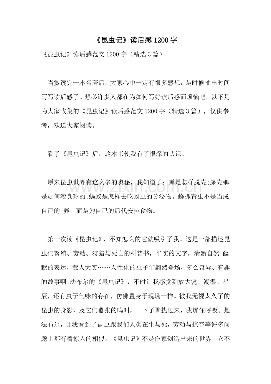 《昆虫记》读后感1200字.doc_第1页