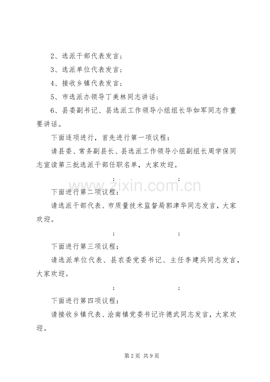 干部任职大会会议主持稿.docx_第2页