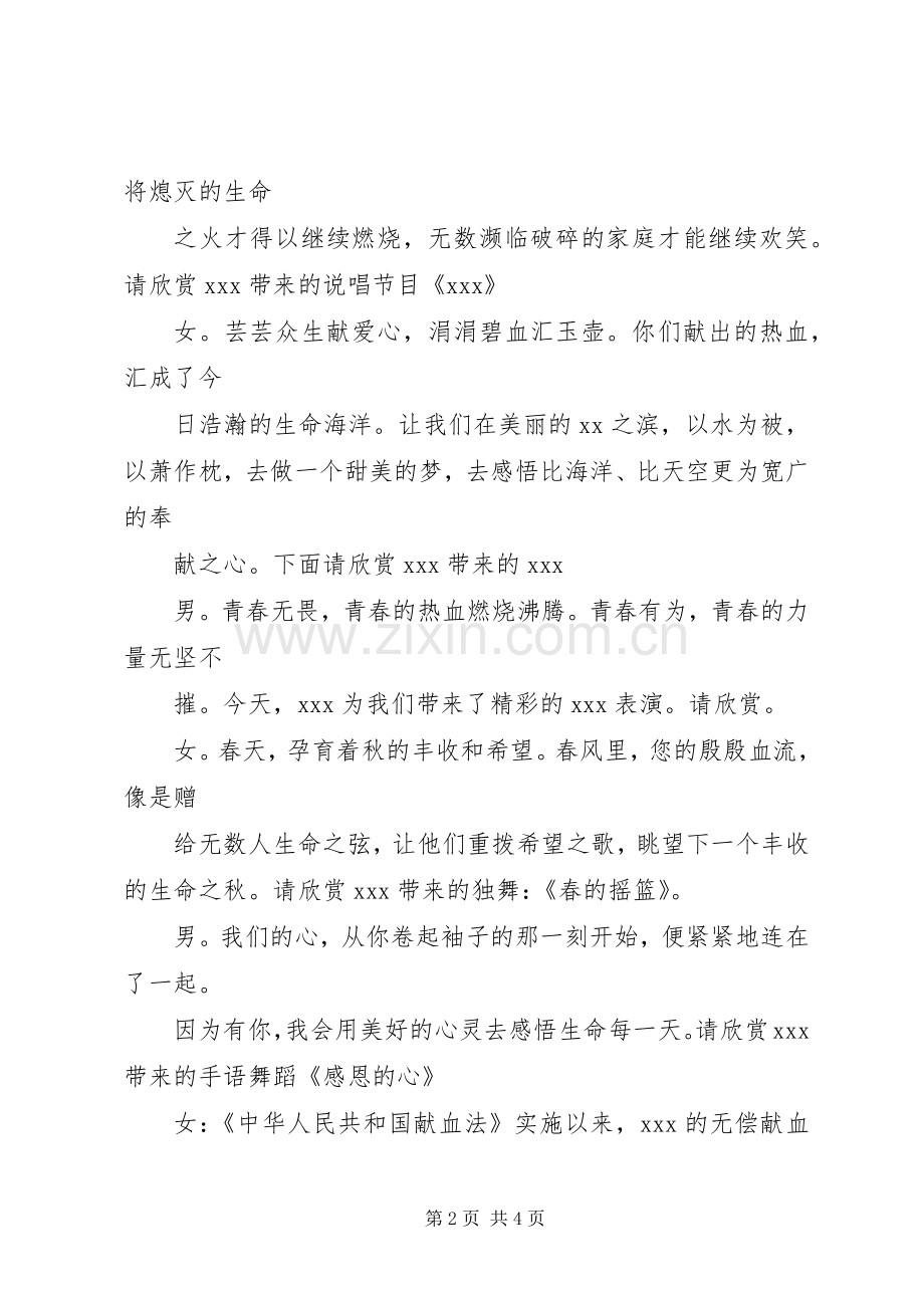 20XX年无偿献血日主持稿(3).docx_第2页