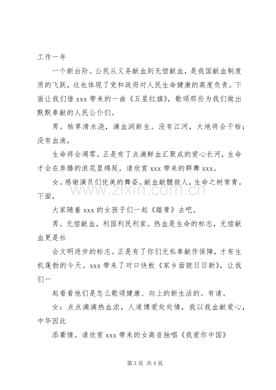 20XX年无偿献血日主持稿(3).docx_第3页